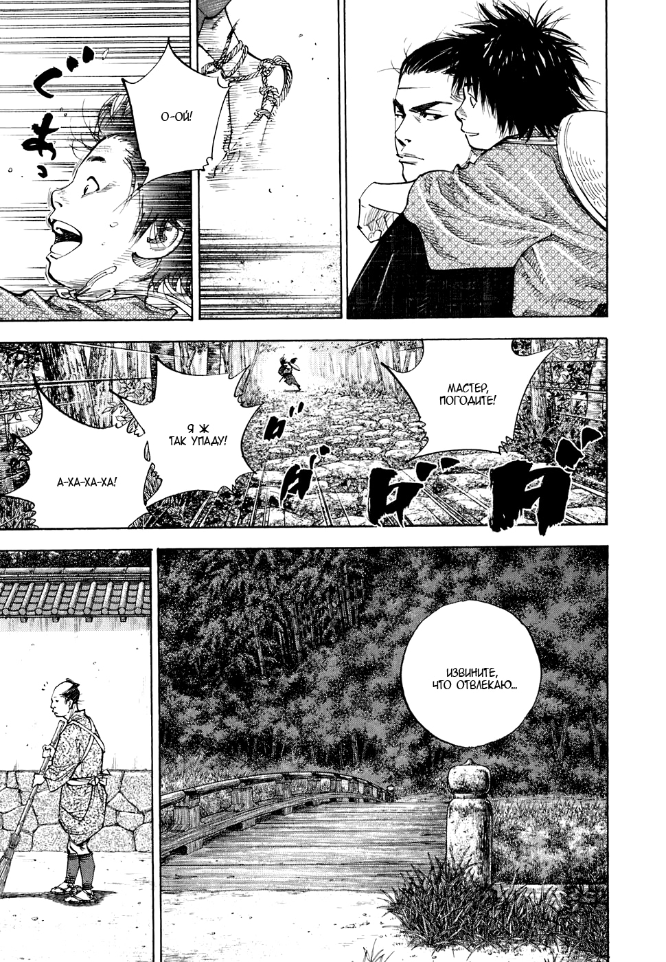 Read Бродяга Manga Online