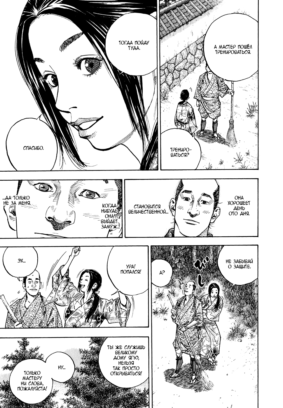 Read Бродяга Manga Online