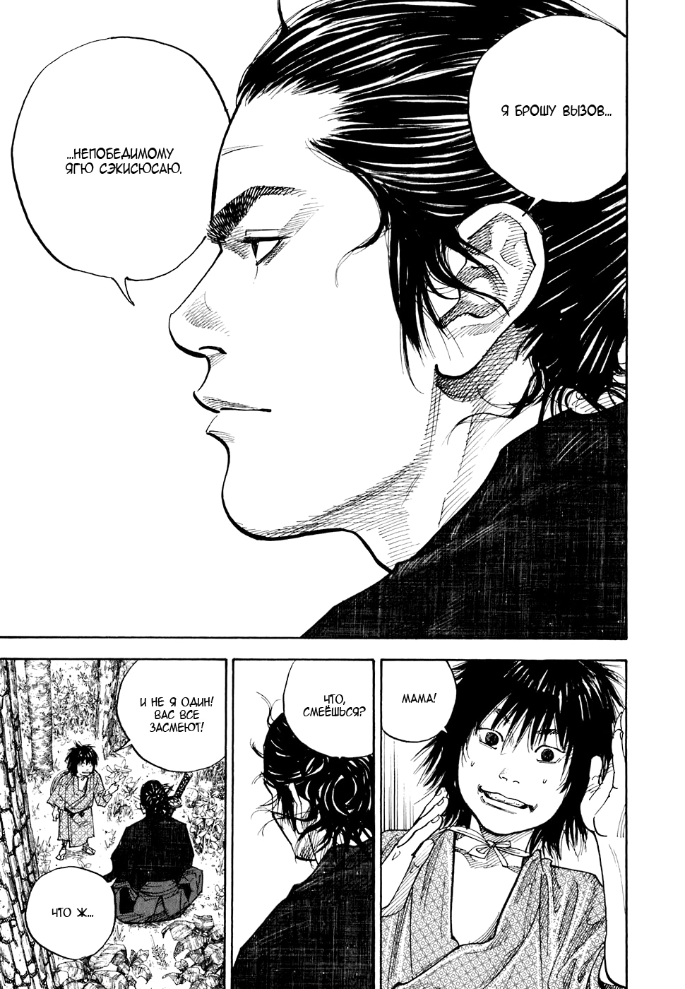 Read Бродяга Manga Online