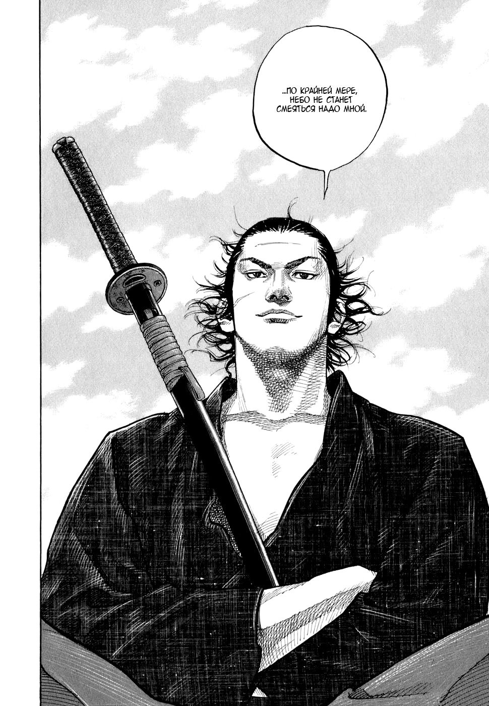 Read Бродяга Manga Online