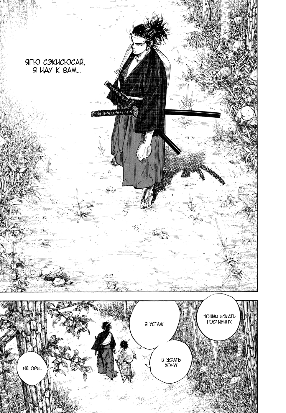 Read Бродяга Manga Online