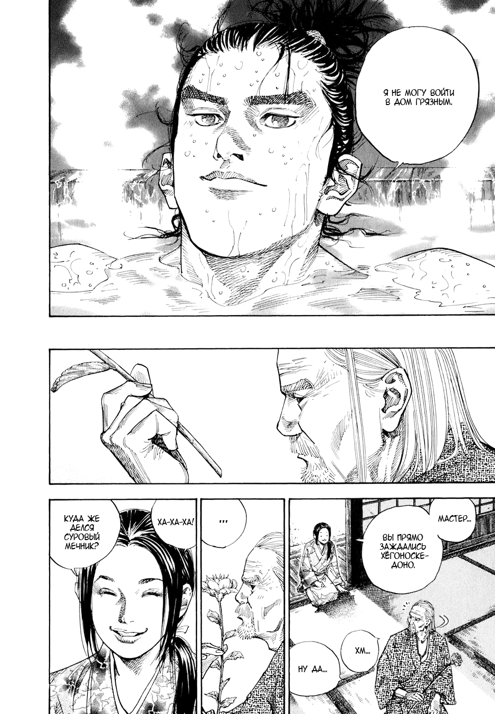 Read Бродяга Manga Online