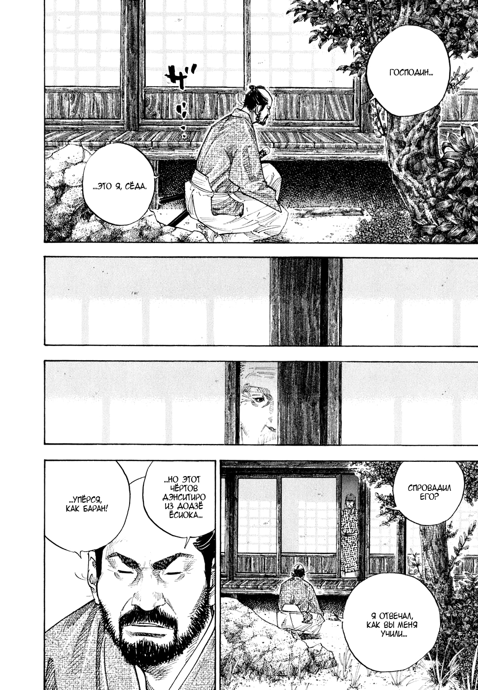 Read Бродяга Manga Online