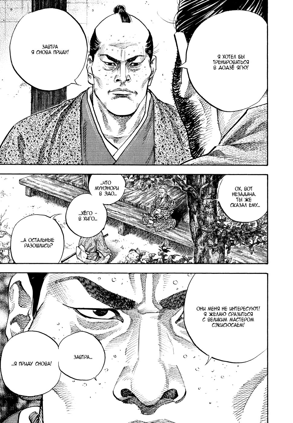 Read Бродяга Manga Online