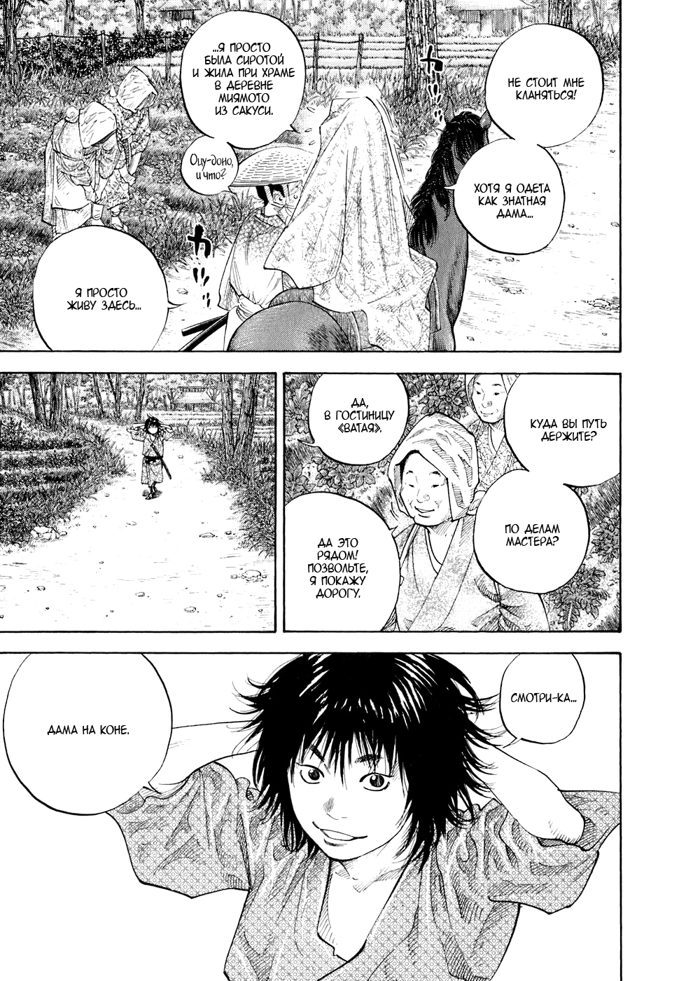 Read Бродяга Manga Online