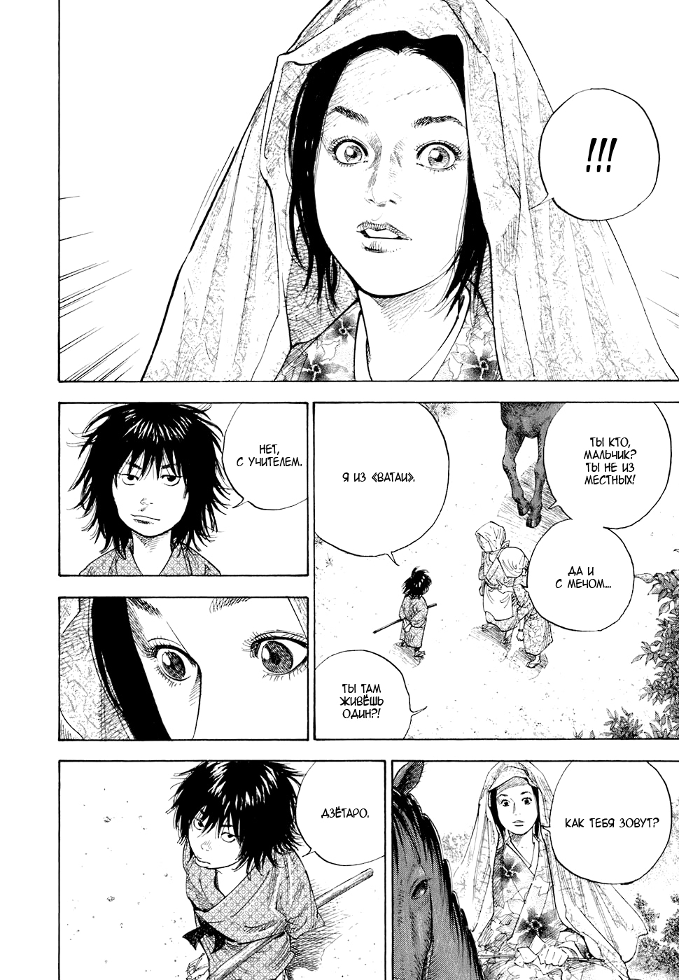 Read Бродяга Manga Online