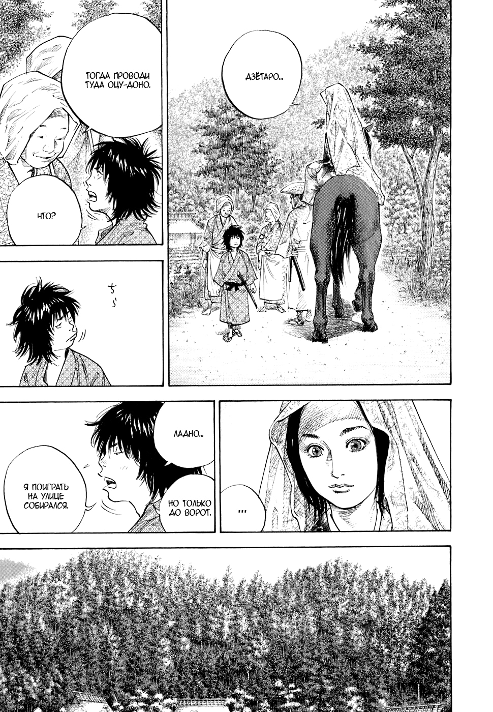 Read Бродяга Manga Online