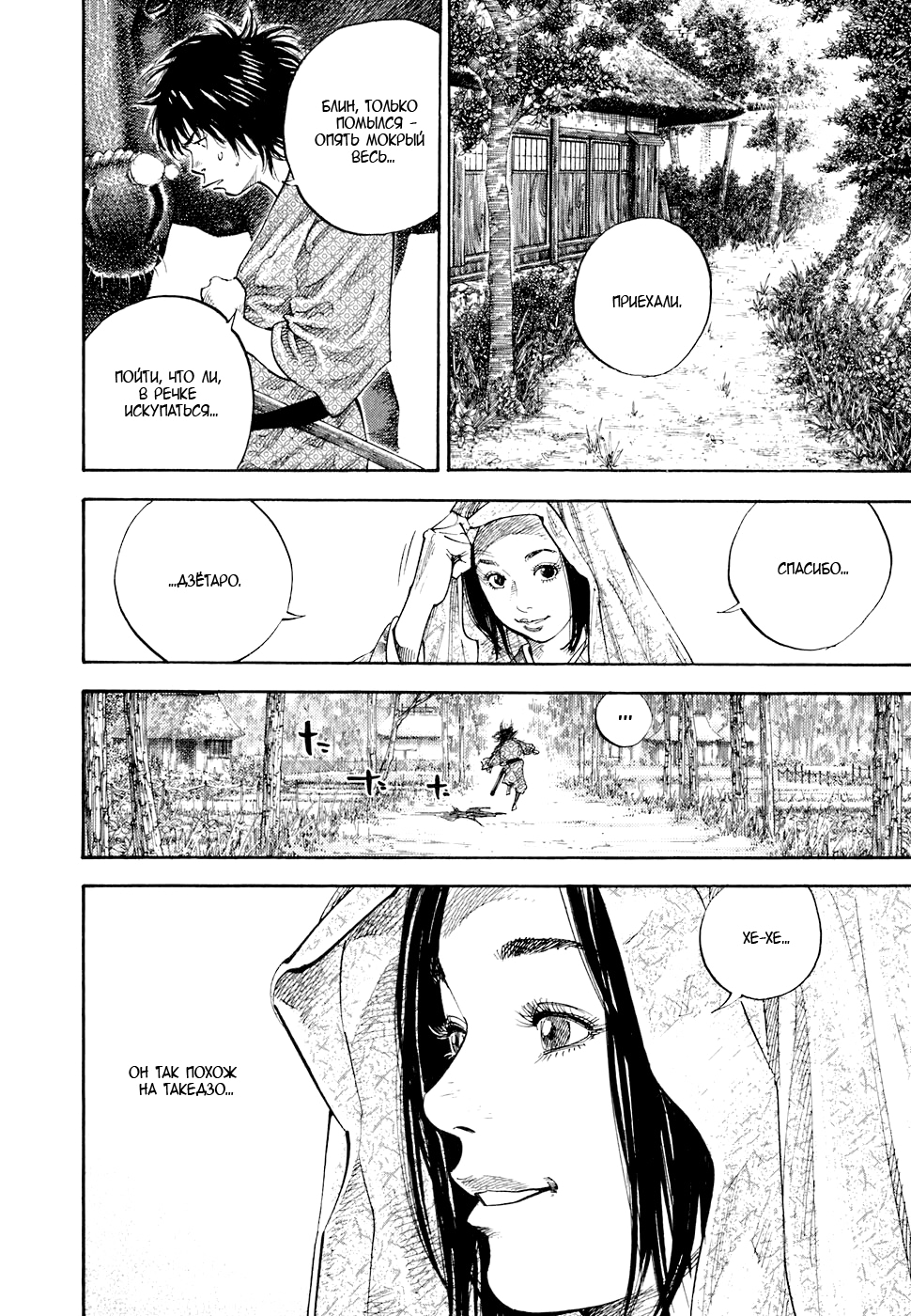 Read Бродяга Manga Online