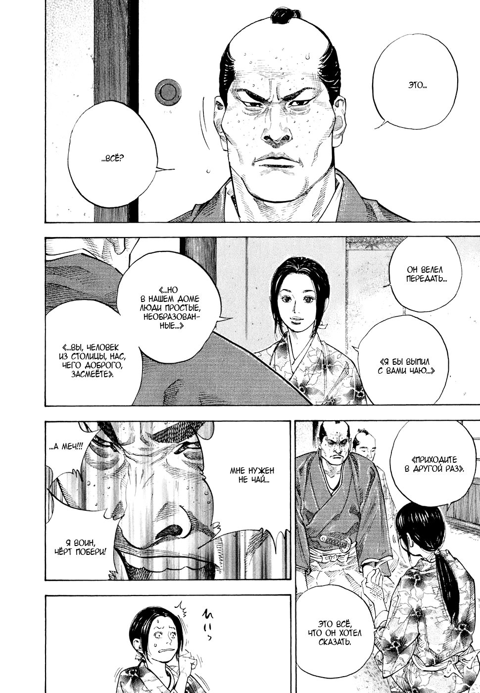 Read Бродяга Manga Online