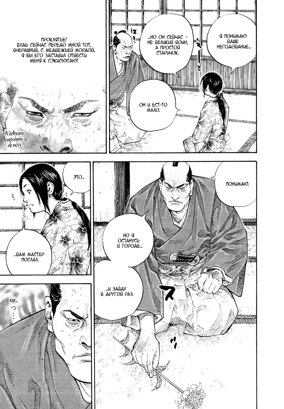 Read Бродяга Manga Online