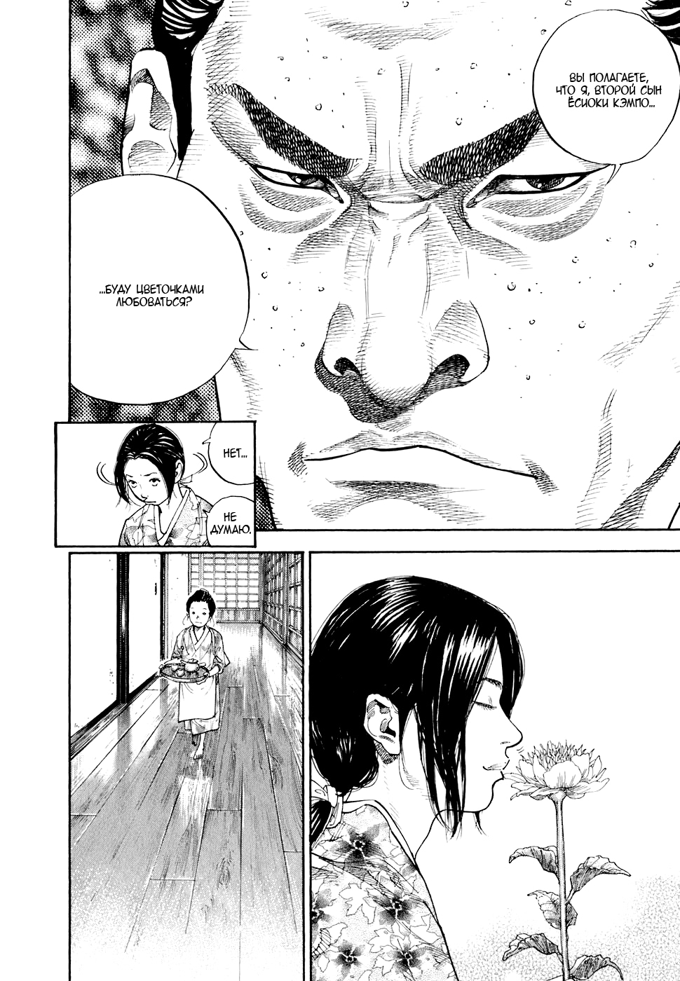 Read Бродяга Manga Online