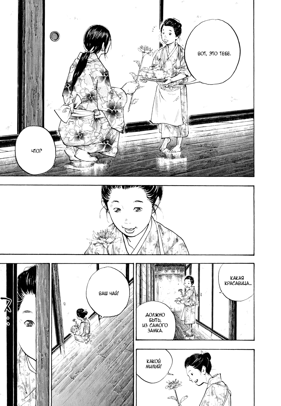 Read Бродяга Manga Online