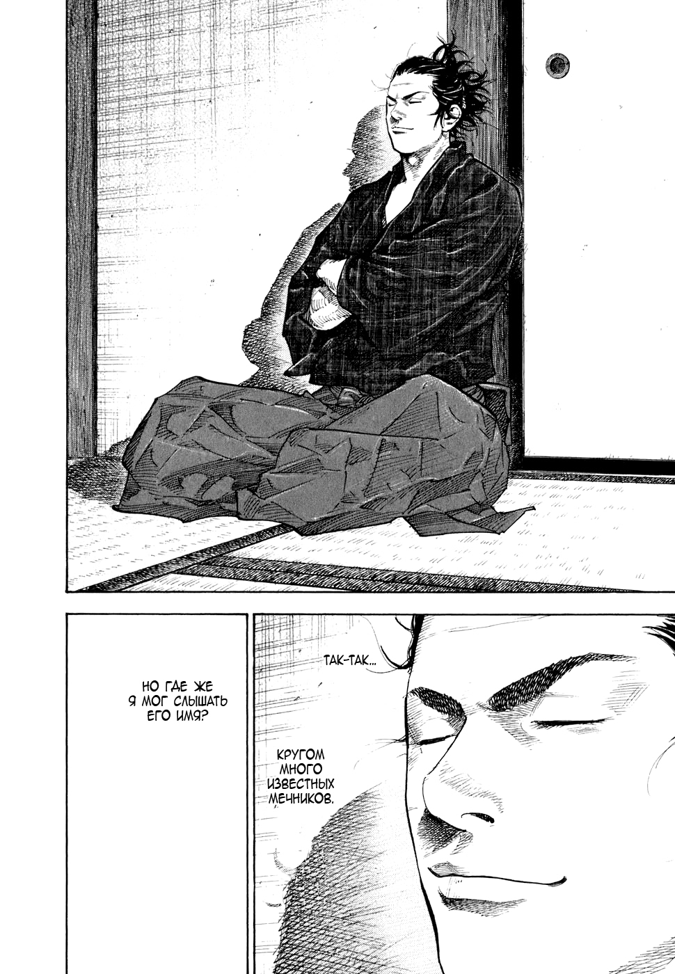 Read Бродяга Manga Online