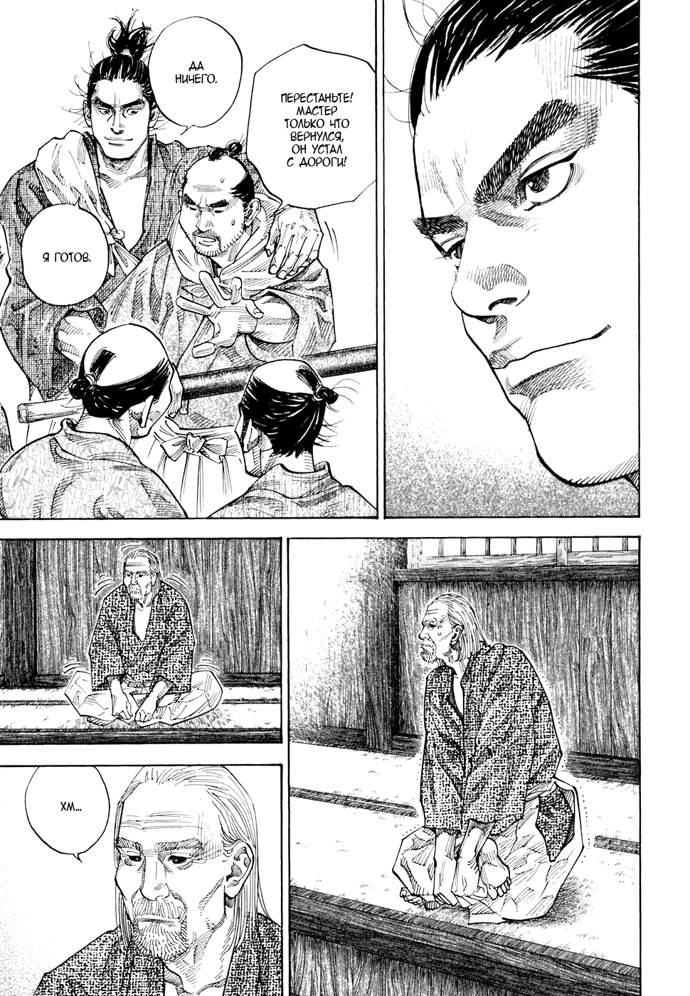 Read Бродяга Manga Online