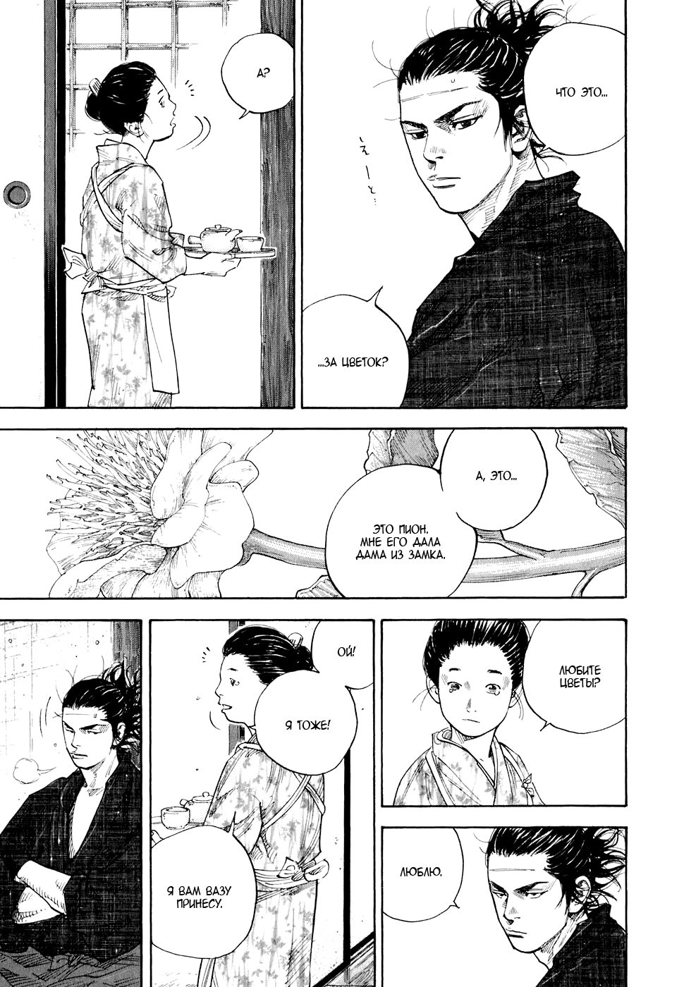 Read Бродяга Manga Online