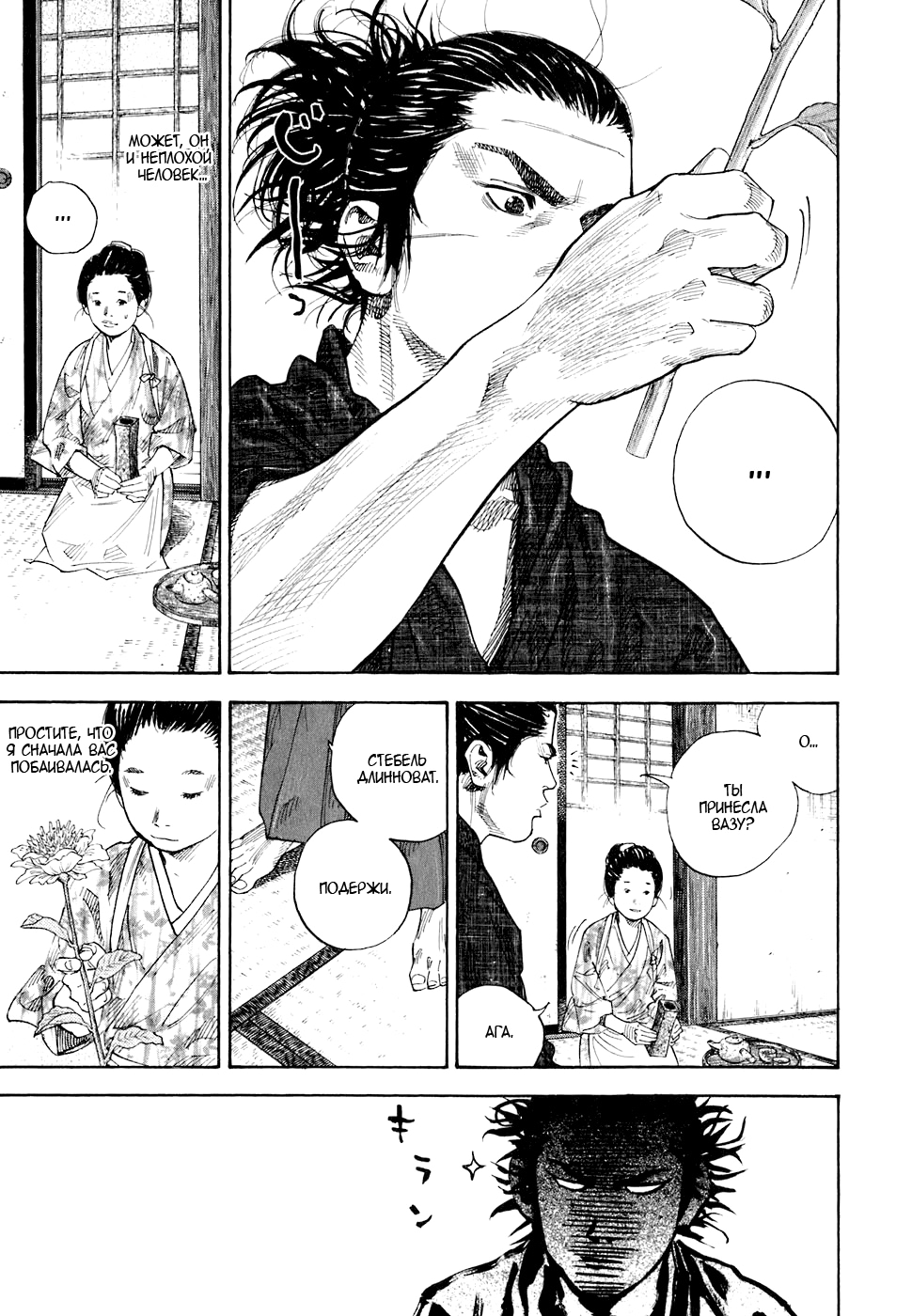 Read Бродяга Manga Online