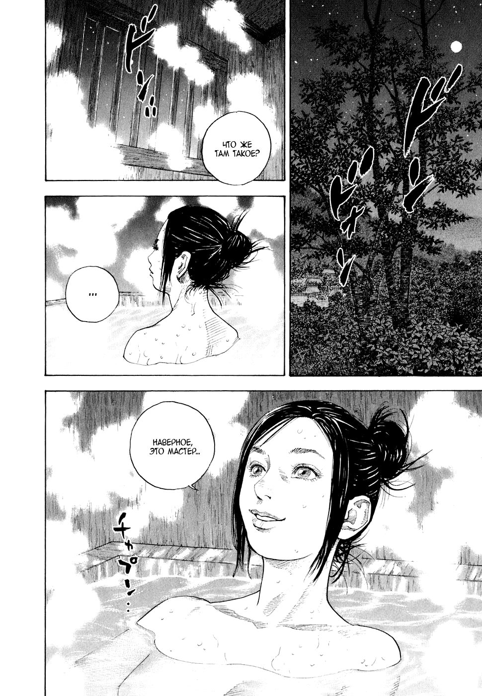 Read Бродяга Manga Online