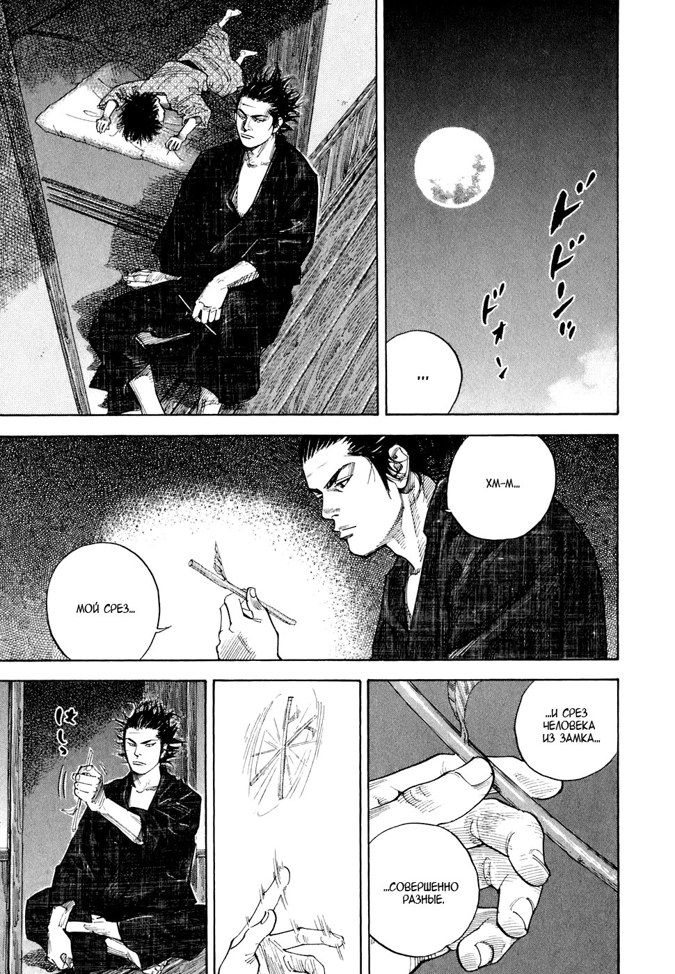 Read Бродяга Manga Online