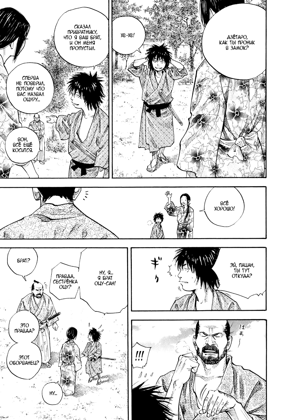 Read Бродяга Manga Online