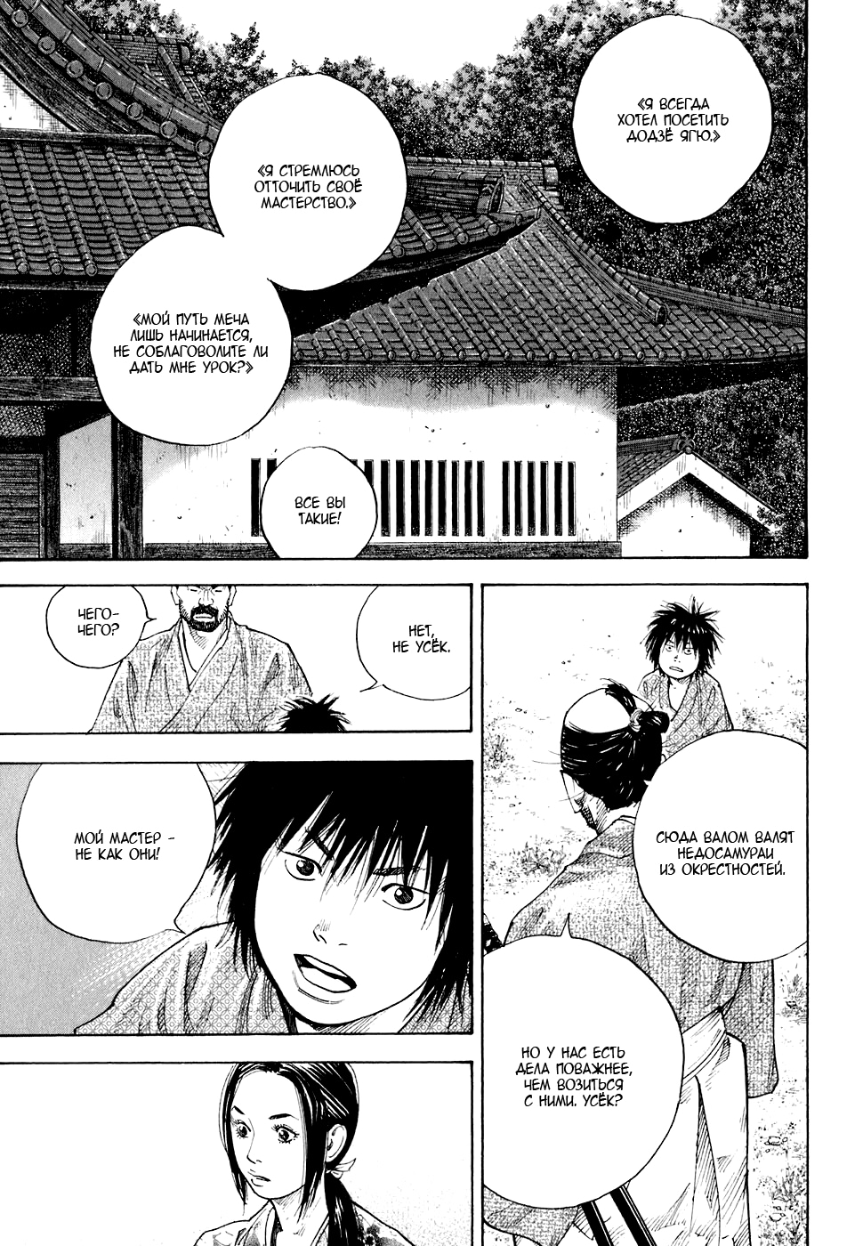 Read Бродяга Manga Online