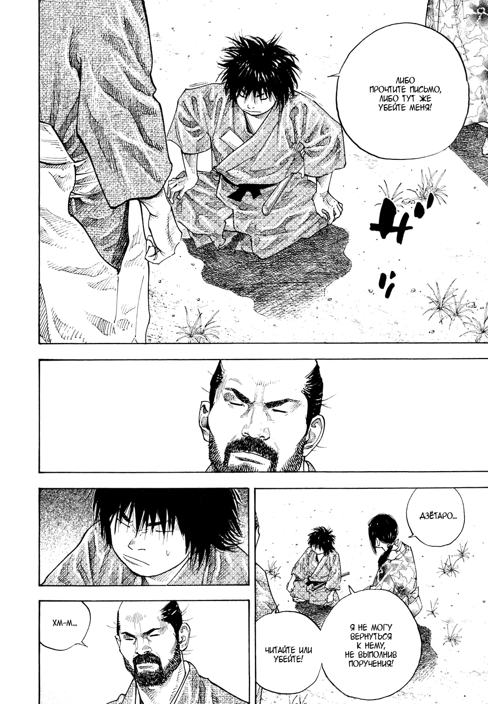 Read Бродяга Manga Online