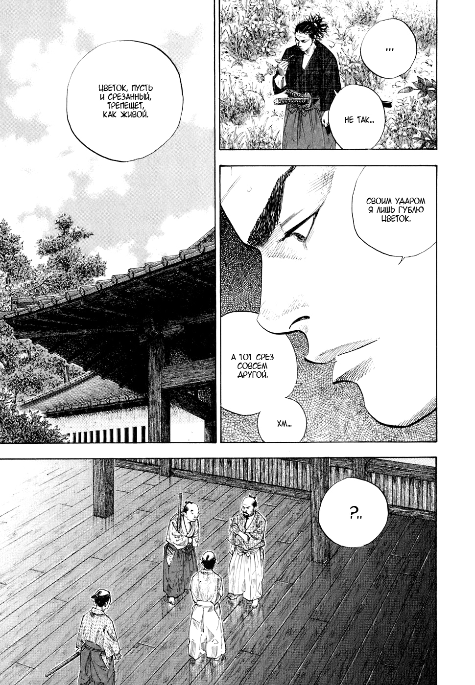 Read Бродяга Manga Online