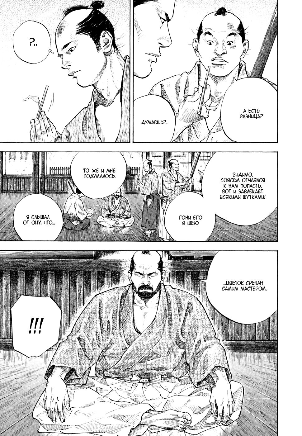 Read Бродяга Manga Online