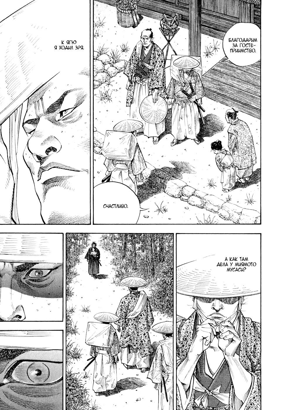 Read Бродяга Manga Online