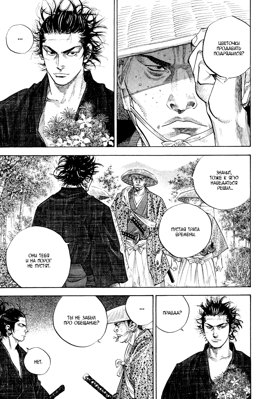 Read Бродяга Manga Online