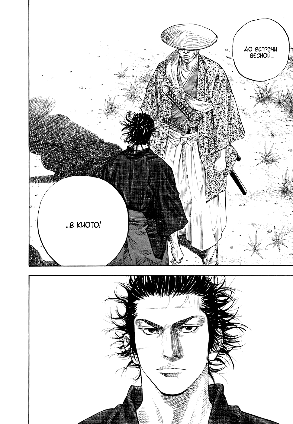 Read Бродяга Manga Online