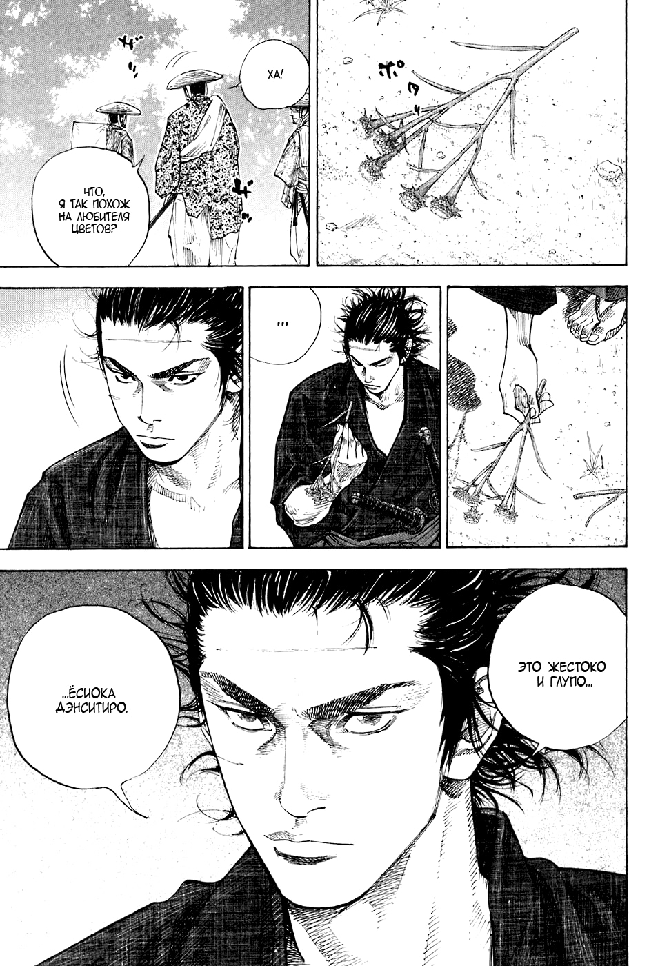 Read Бродяга Manga Online