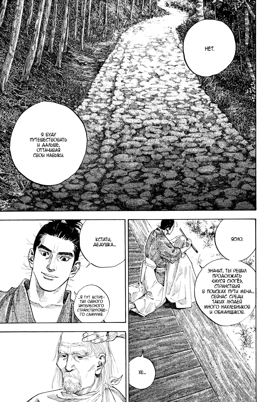 Read Бродяга Manga Online