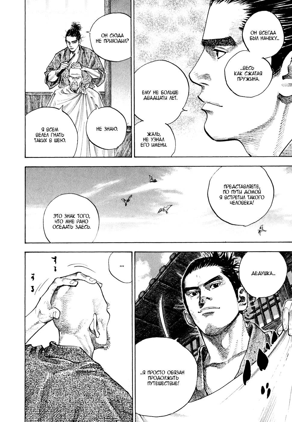 Read Бродяга Manga Online