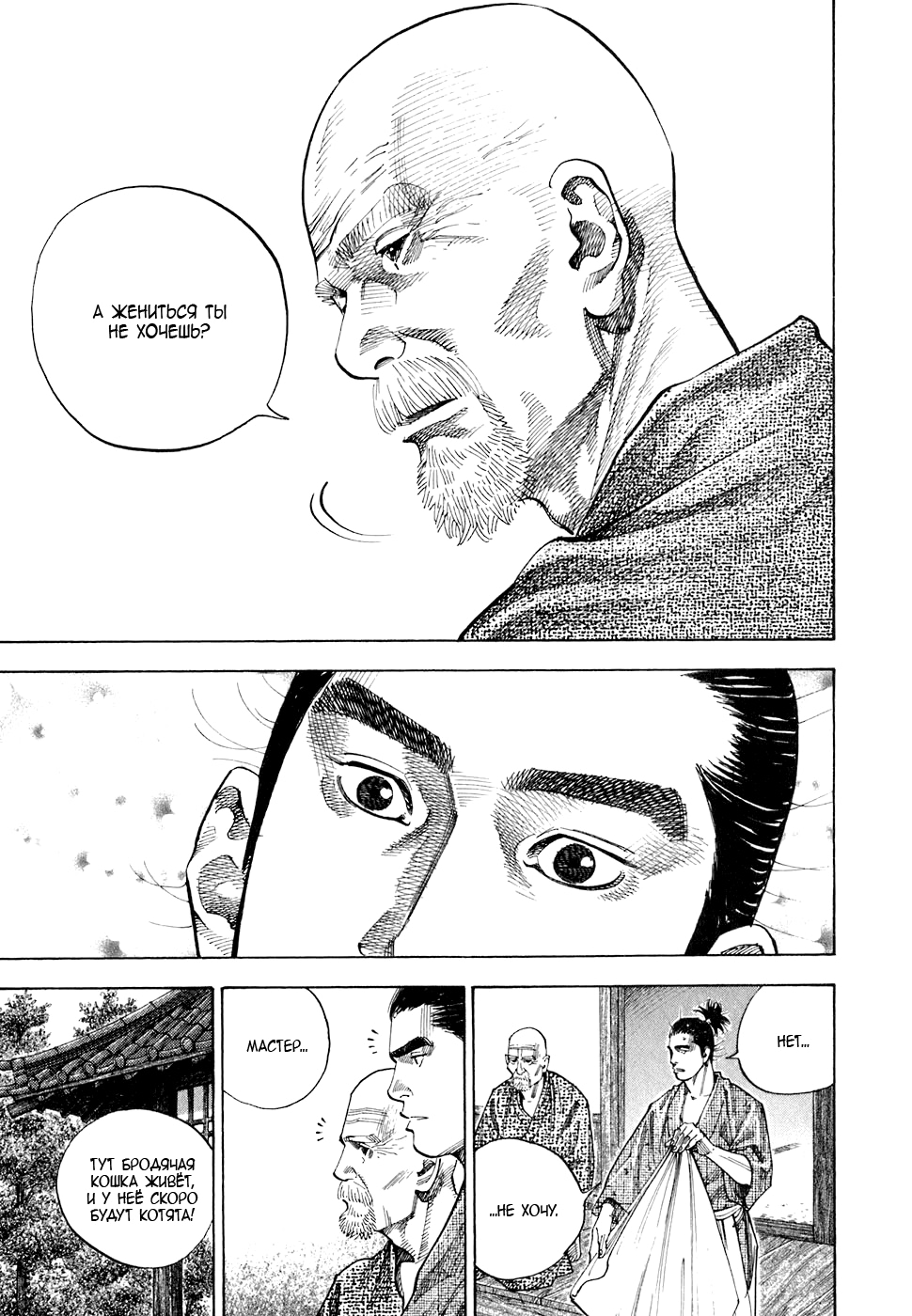 Read Бродяга Manga Online