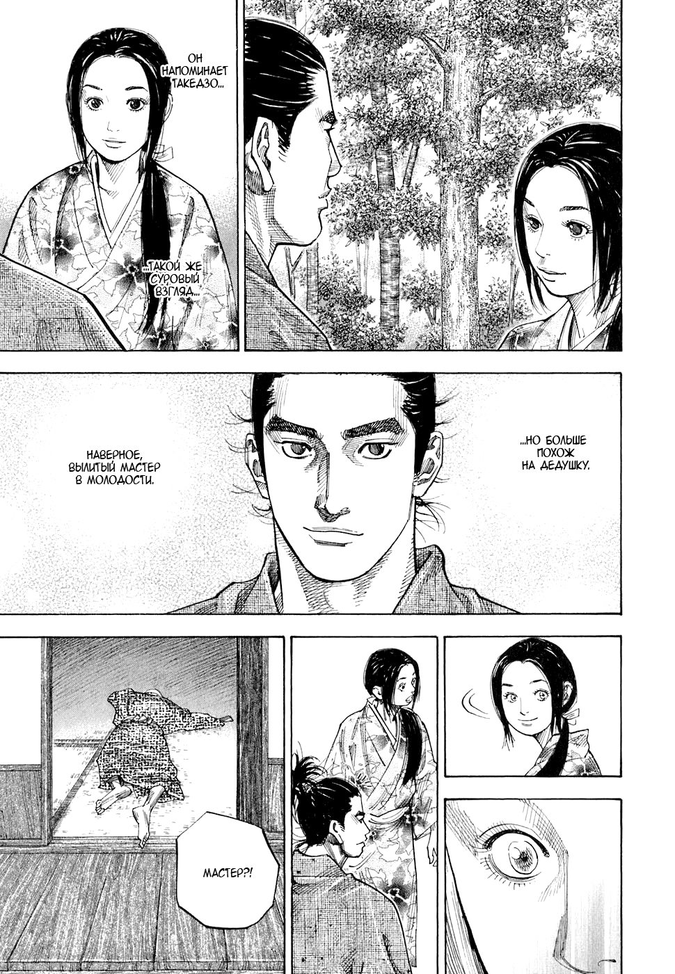 Read Бродяга Manga Online