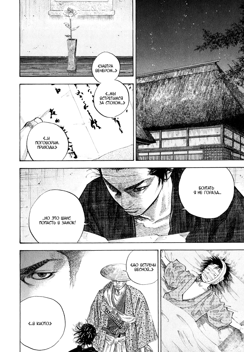 Read Бродяга Manga Online