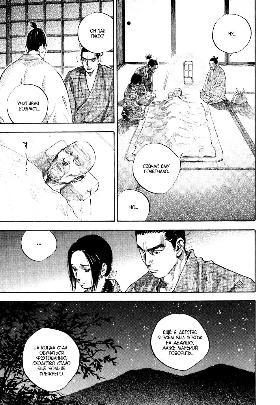 Read Бродяга Manga Online