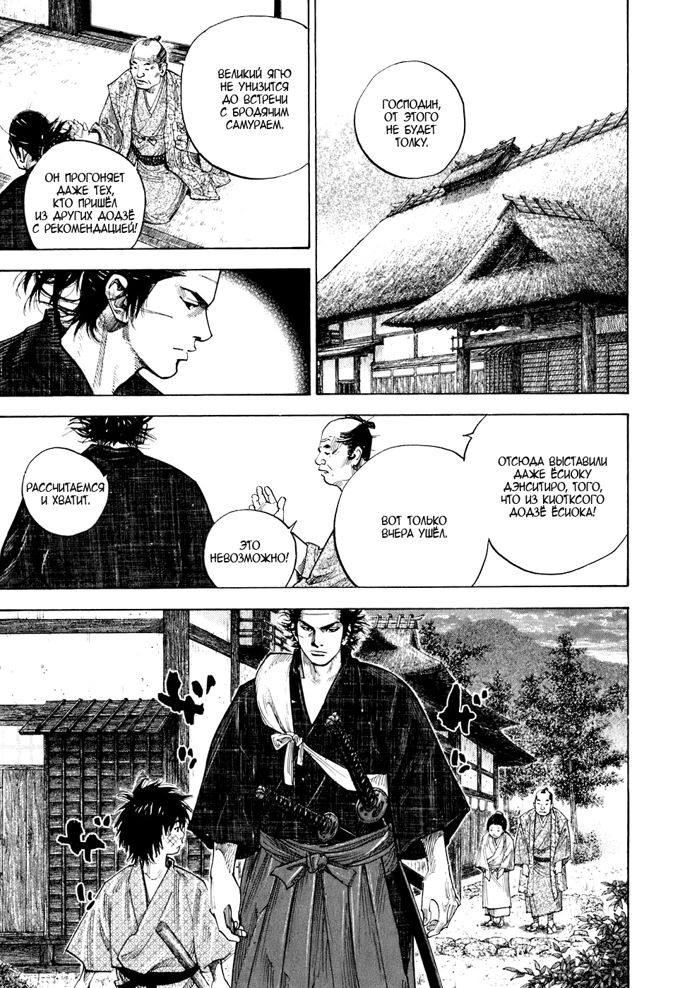 Read Бродяга Manga Online