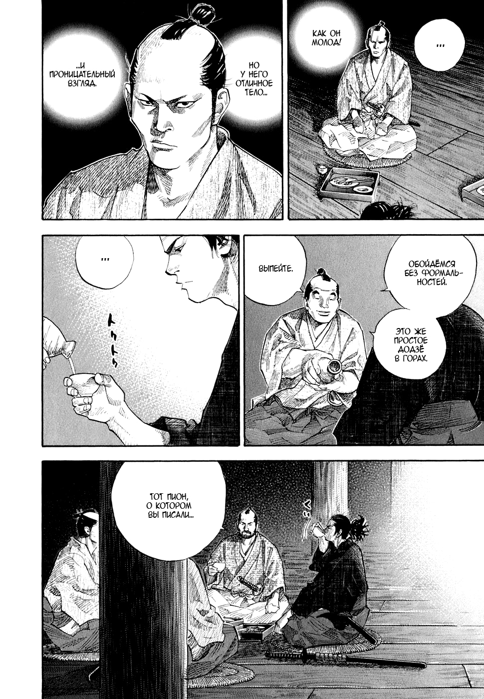 Read Бродяга Manga Online