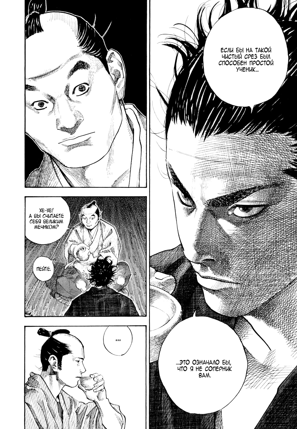 Read Бродяга Manga Online