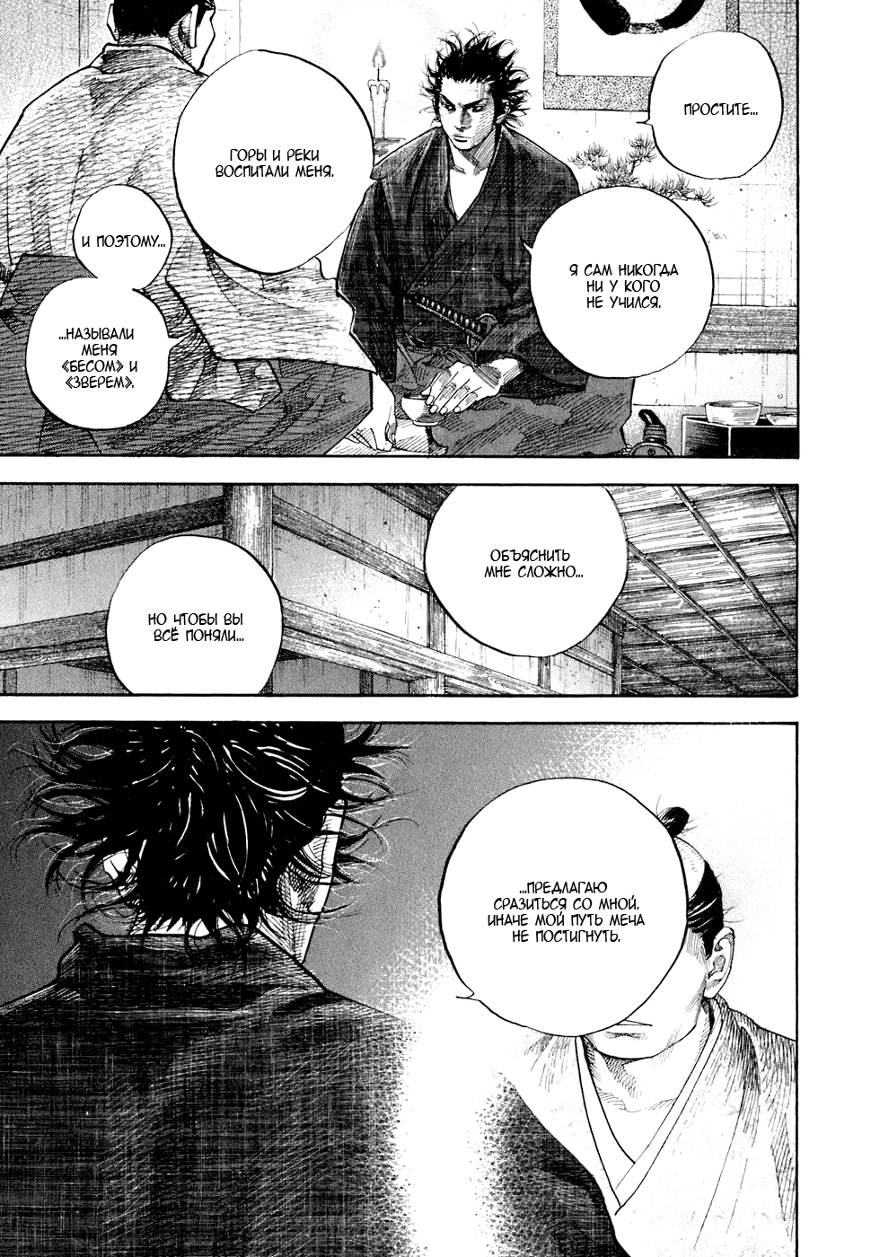 Read Бродяга Manga Online