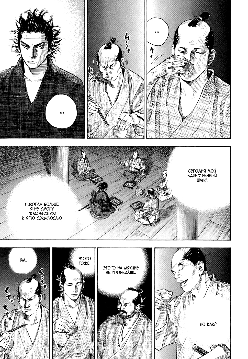 Read Бродяга Manga Online