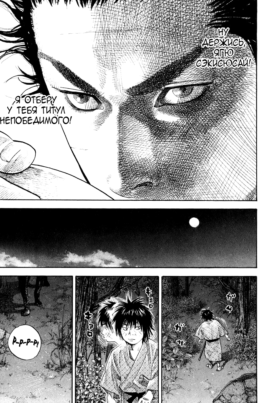 Read Бродяга Manga Online
