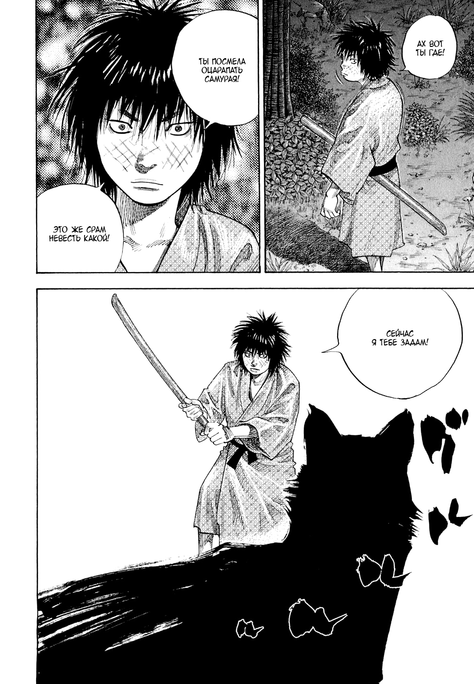 Read Бродяга Manga Online