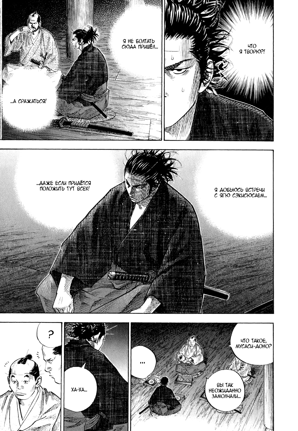 Read Бродяга Manga Online