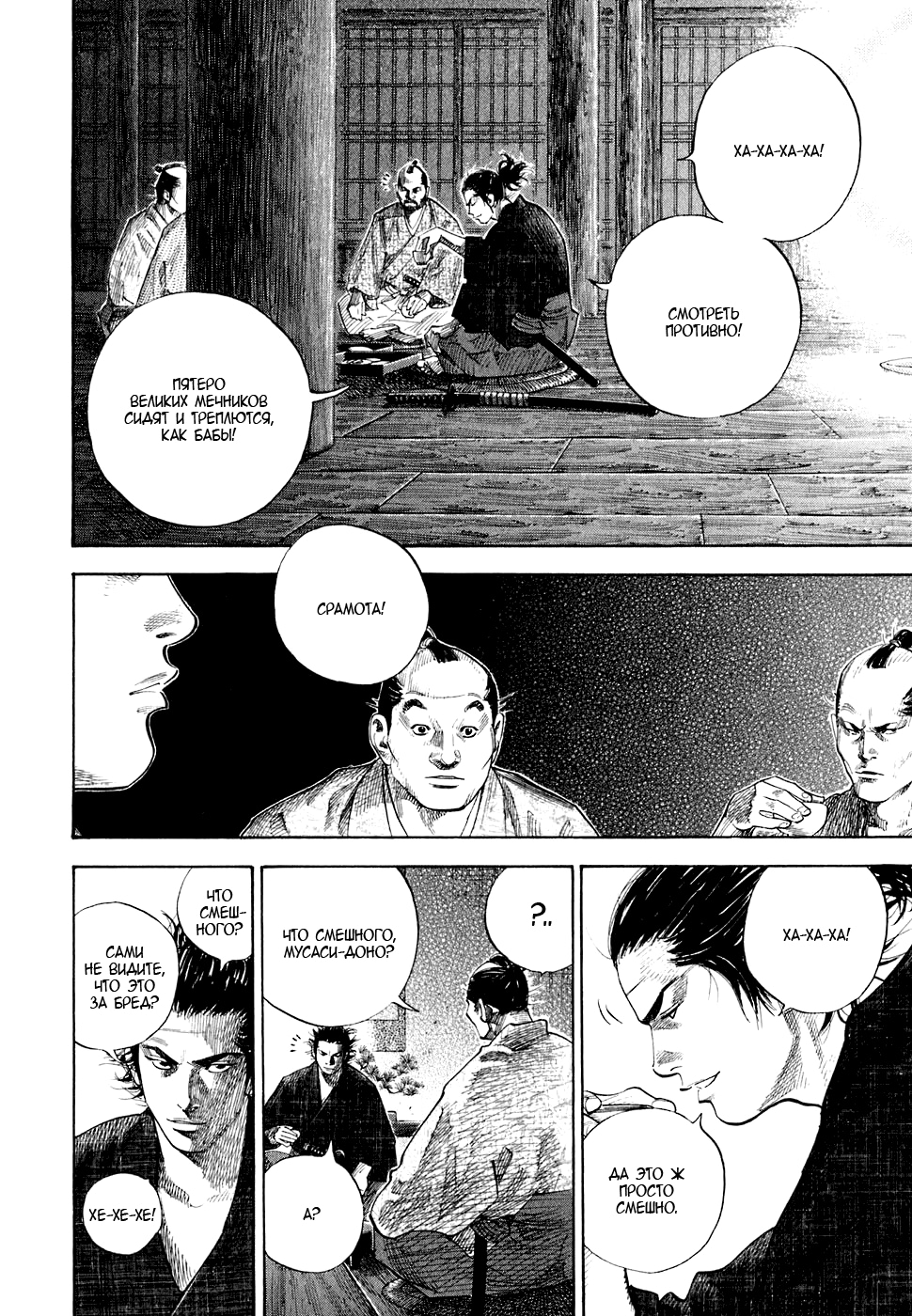 Read Бродяга Manga Online