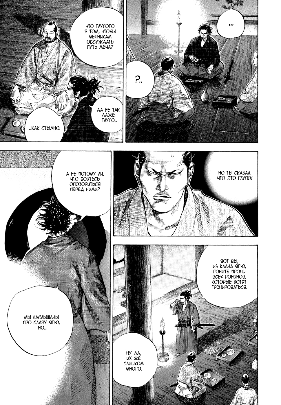 Read Бродяга Manga Online