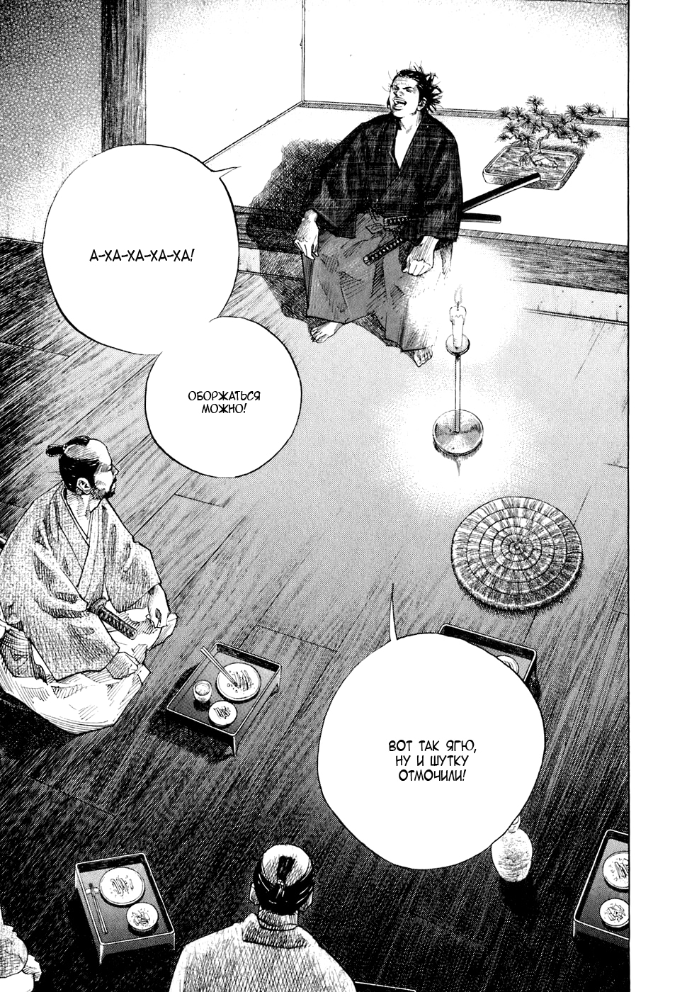 Read Бродяга Manga Online