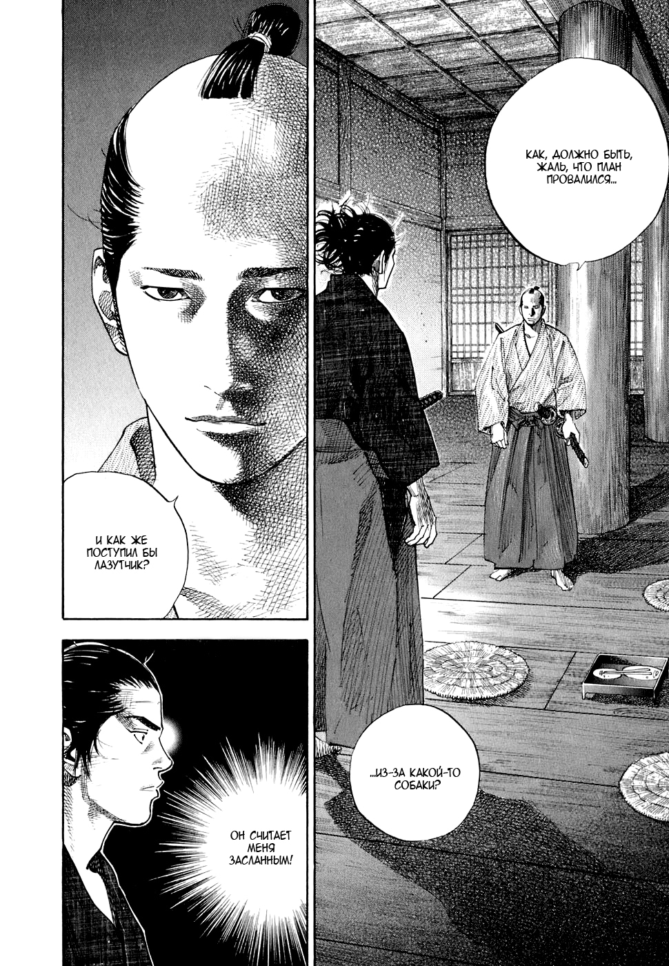 Read Бродяга Manga Online