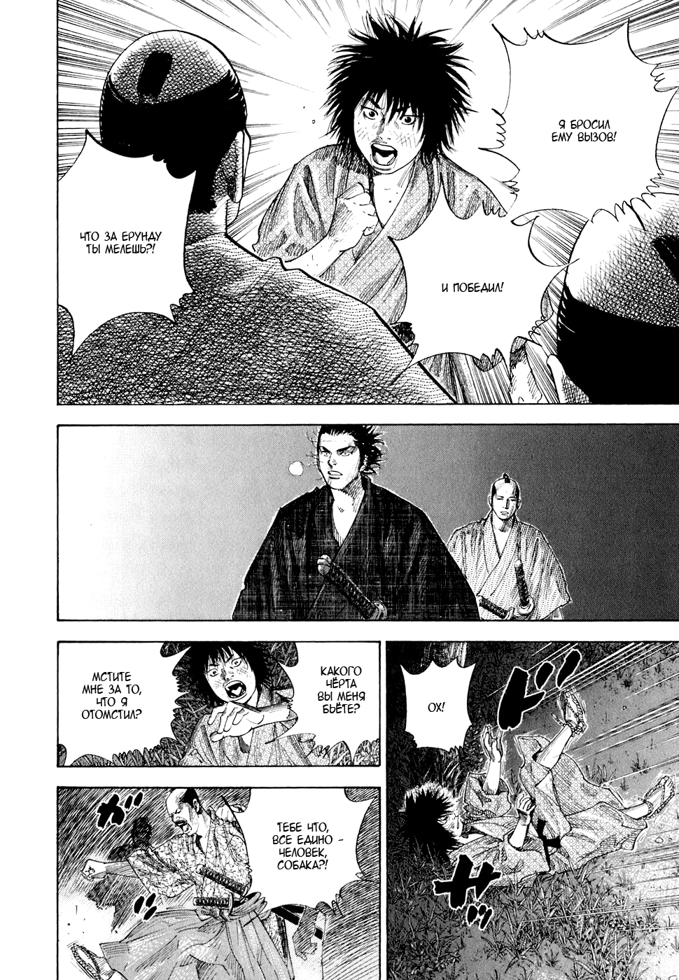 Read Бродяга Manga Online